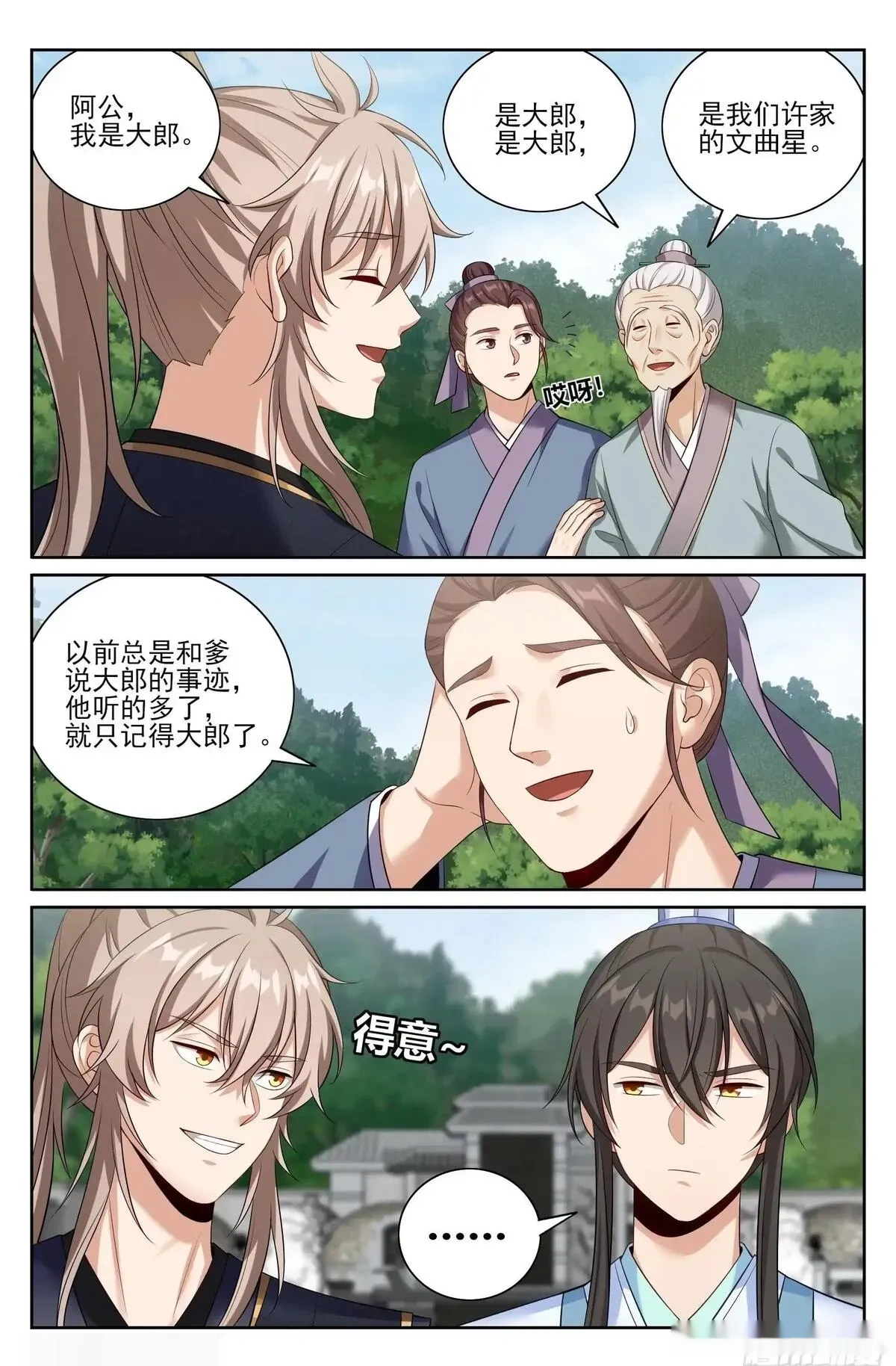 大奉打更人~漫画,556参军3图