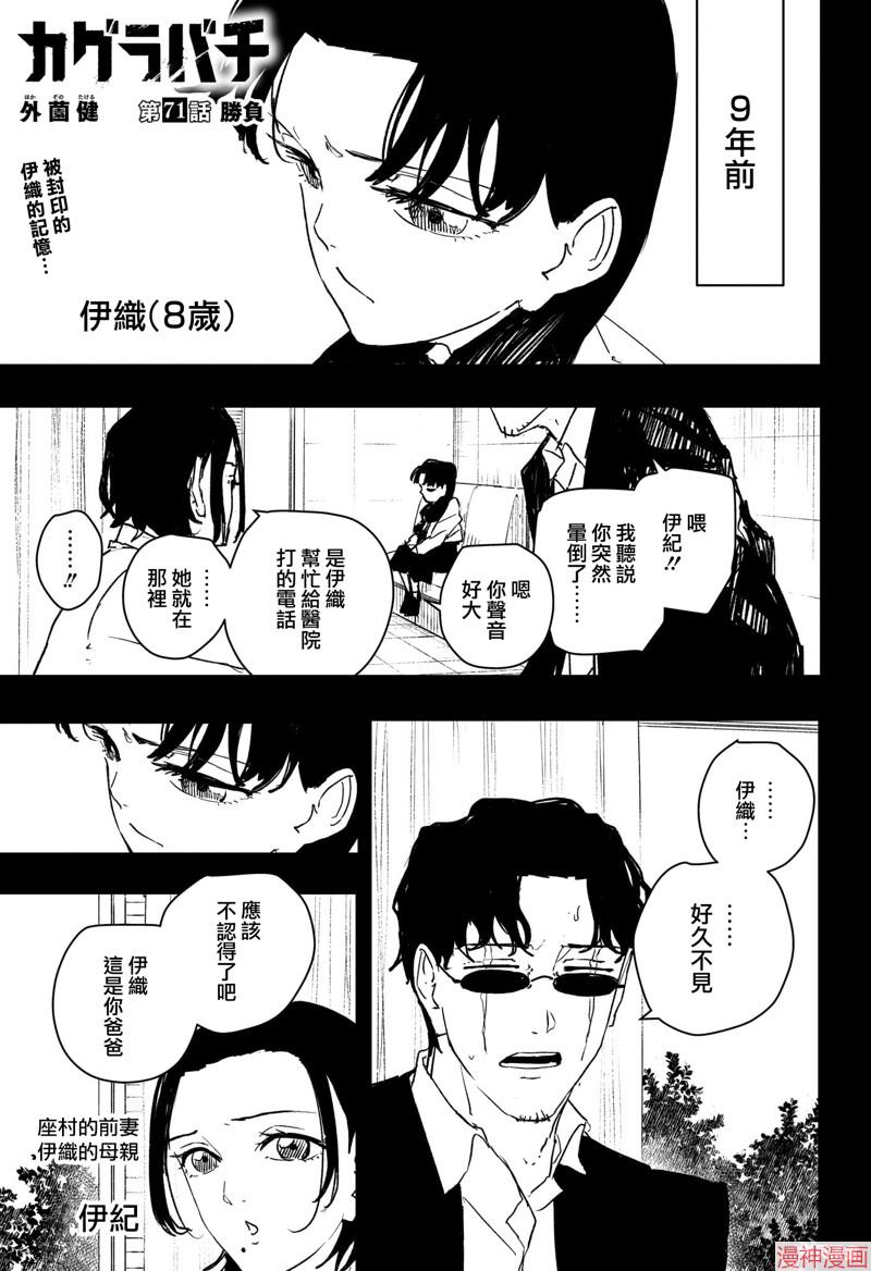 神乐槌~漫画,第71话1图