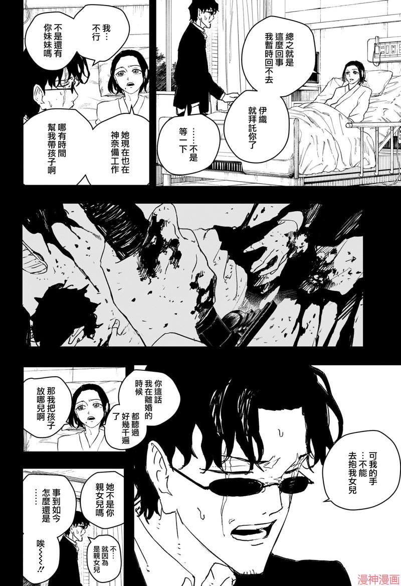 神乐槌~漫画,第71话2图