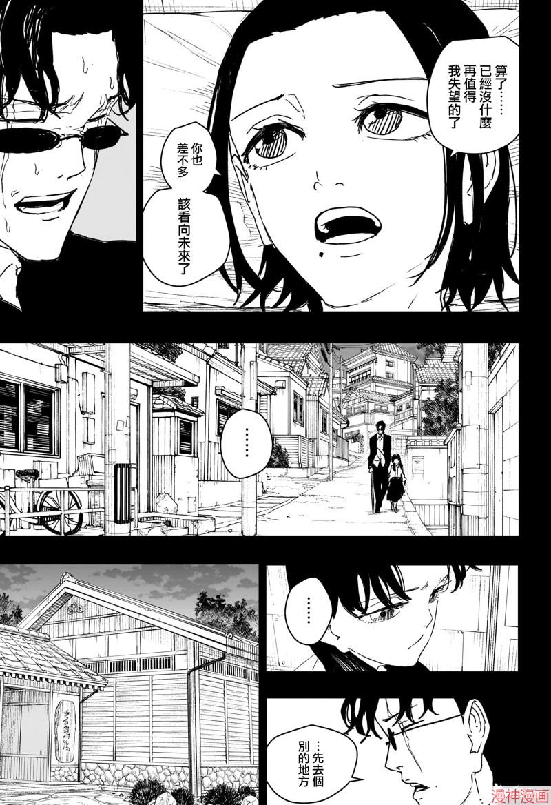 神乐槌~漫画,第71话3图