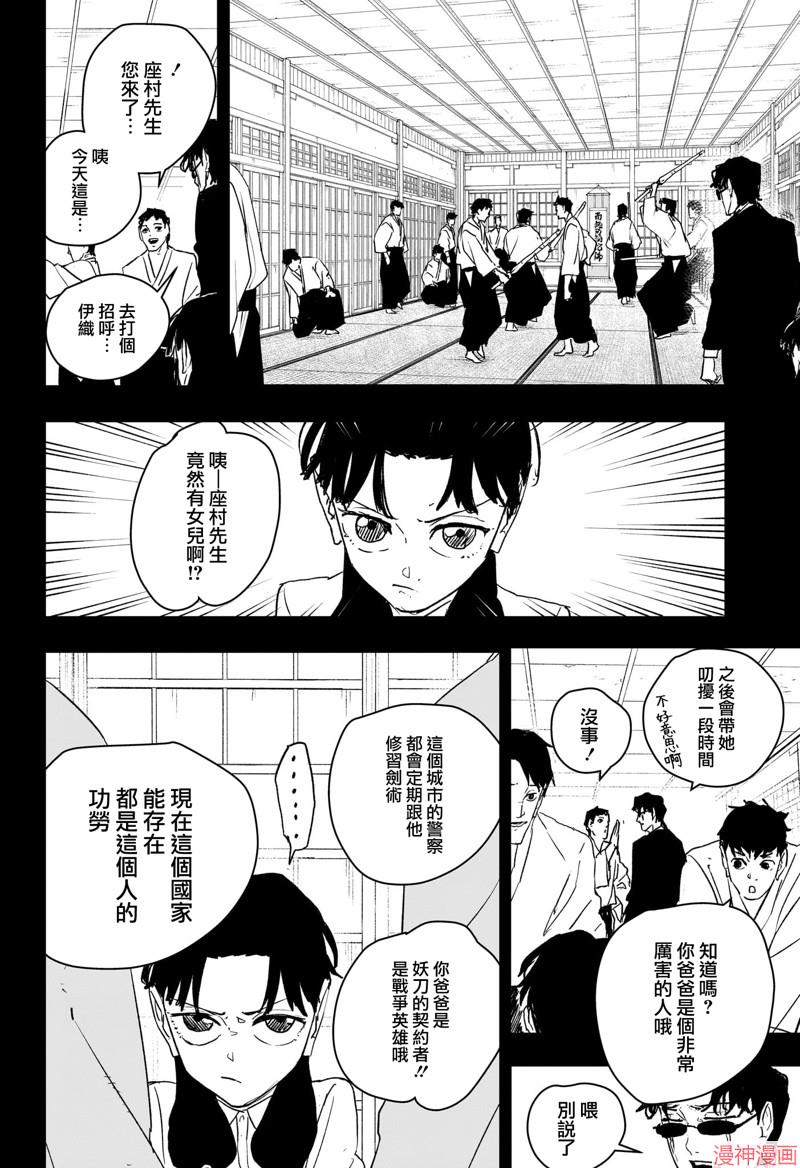 神乐槌~漫画,第71话4图