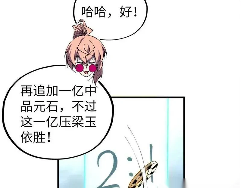 这一世我要当至尊~漫画,第447话 千亿赌注3图