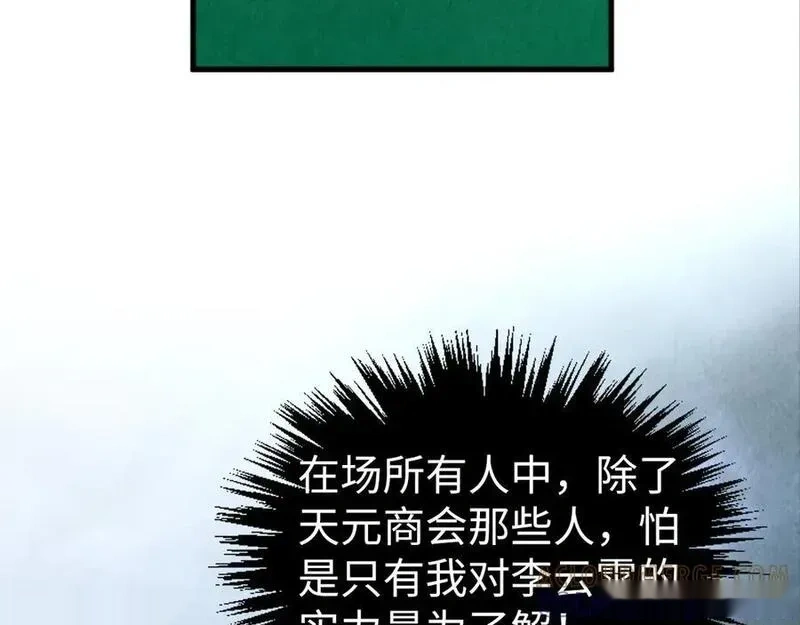 这一世我要当至尊~漫画,第447话 千亿赌注5图