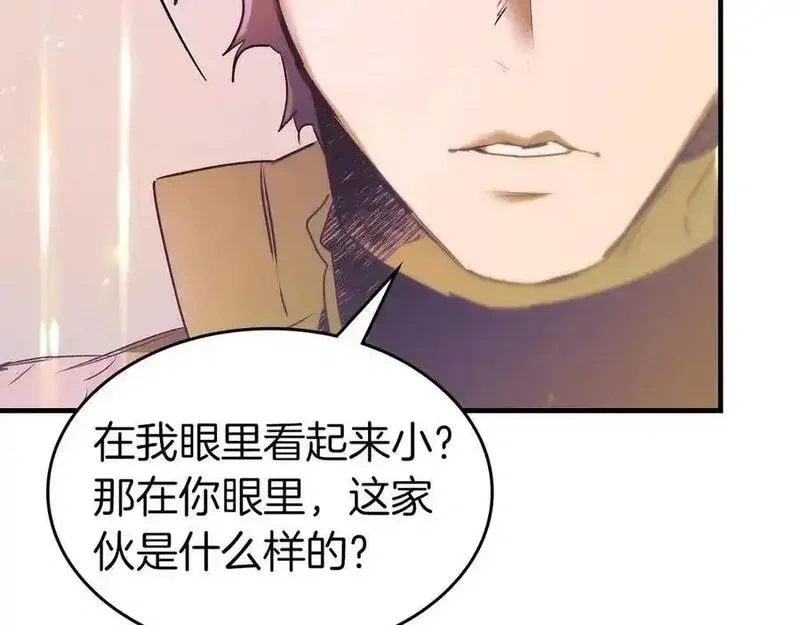 与神一同升级~漫画,第134话 乌拉诺斯之心3图