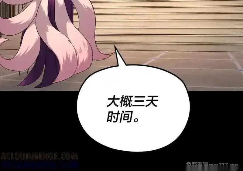 我！天命大反派~漫画,第267话 刺杀5图