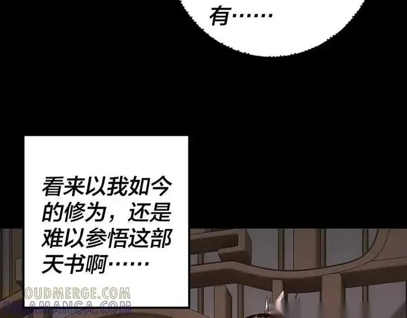我！天命大反派~漫画,第267话 刺杀1图