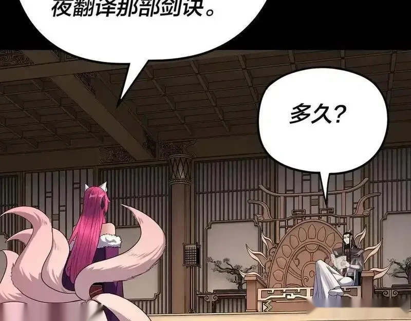 我！天命大反派~漫画,第267话 刺杀4图