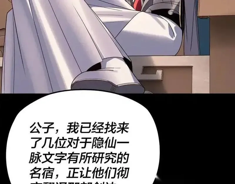 我！天命大反派~漫画,第267话 刺杀3图