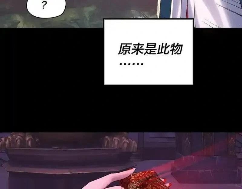 我！天命大反派~漫画,第267话 刺杀2图