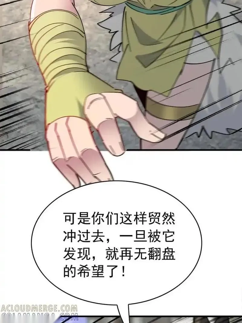 地球人实在太凶猛了~漫画,第333话 釜底抽薪3图