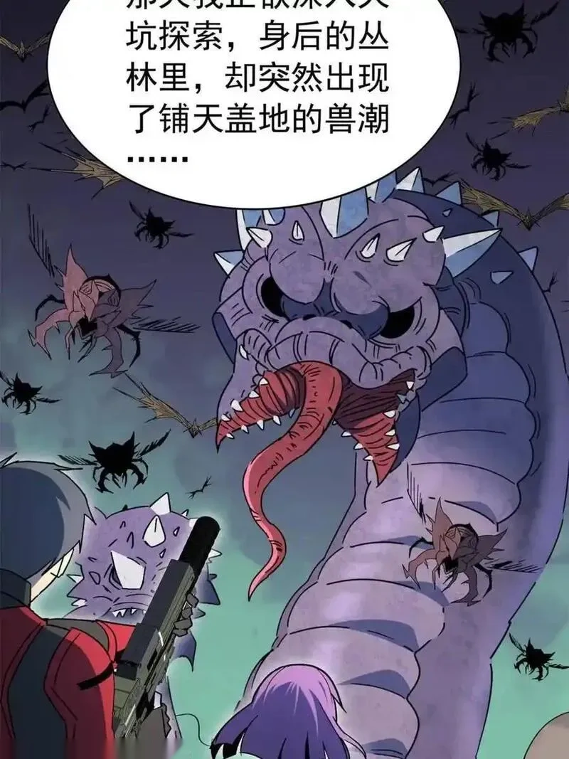 地球人实在太凶猛了~漫画,第333话 釜底抽薪3图