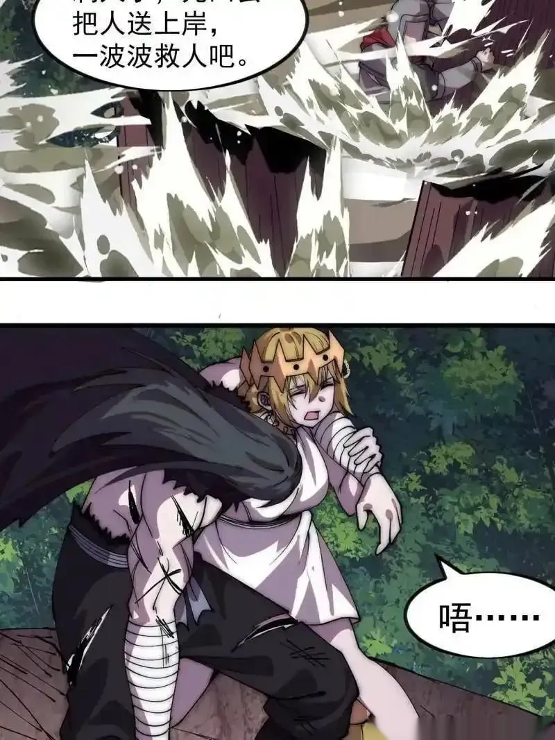 开局一座山~漫画,第1166话 ：淹没3图