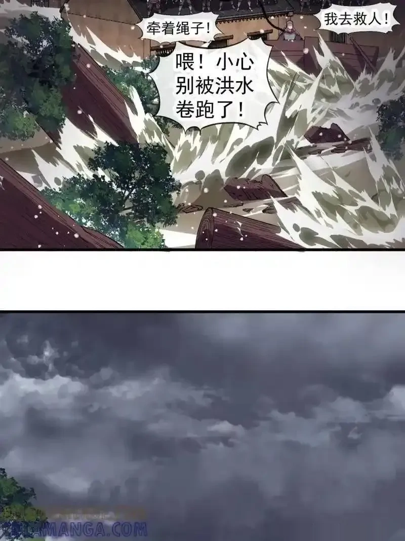 开局一座山~漫画,第1166话 ：淹没1图