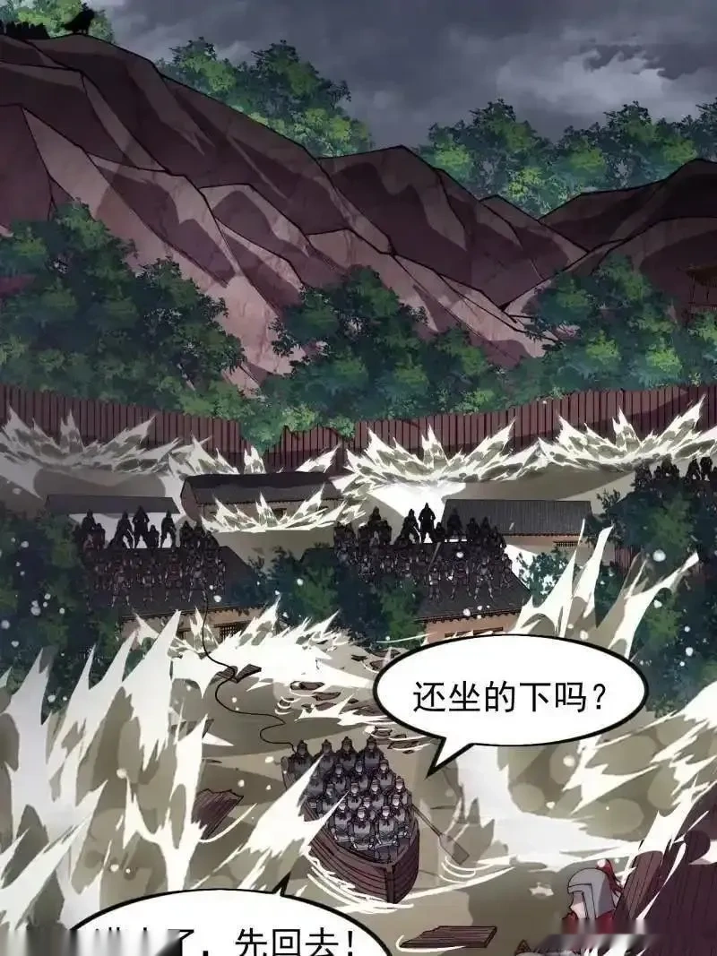 开局一座山~漫画,第1166话 ：淹没2图