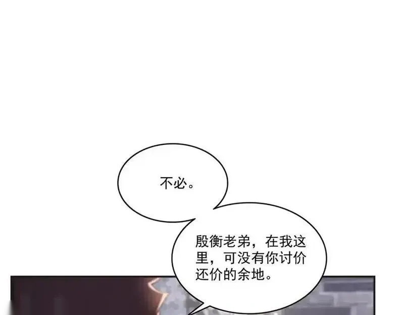 恰似寒光遇骄阳~漫画,第563话 我可以担保她一世4图