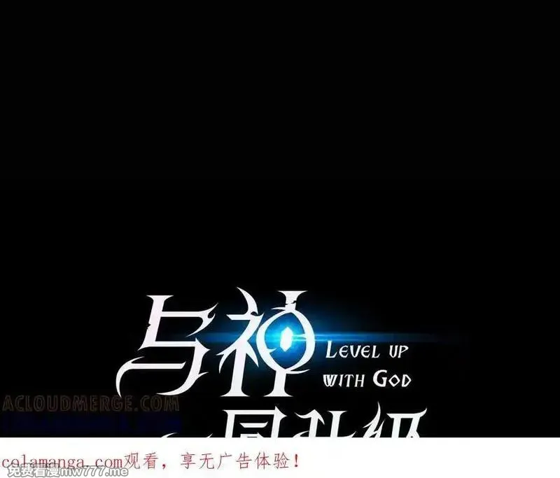 与神一同升级~漫画,第138话 无需再犹豫的决裂1图