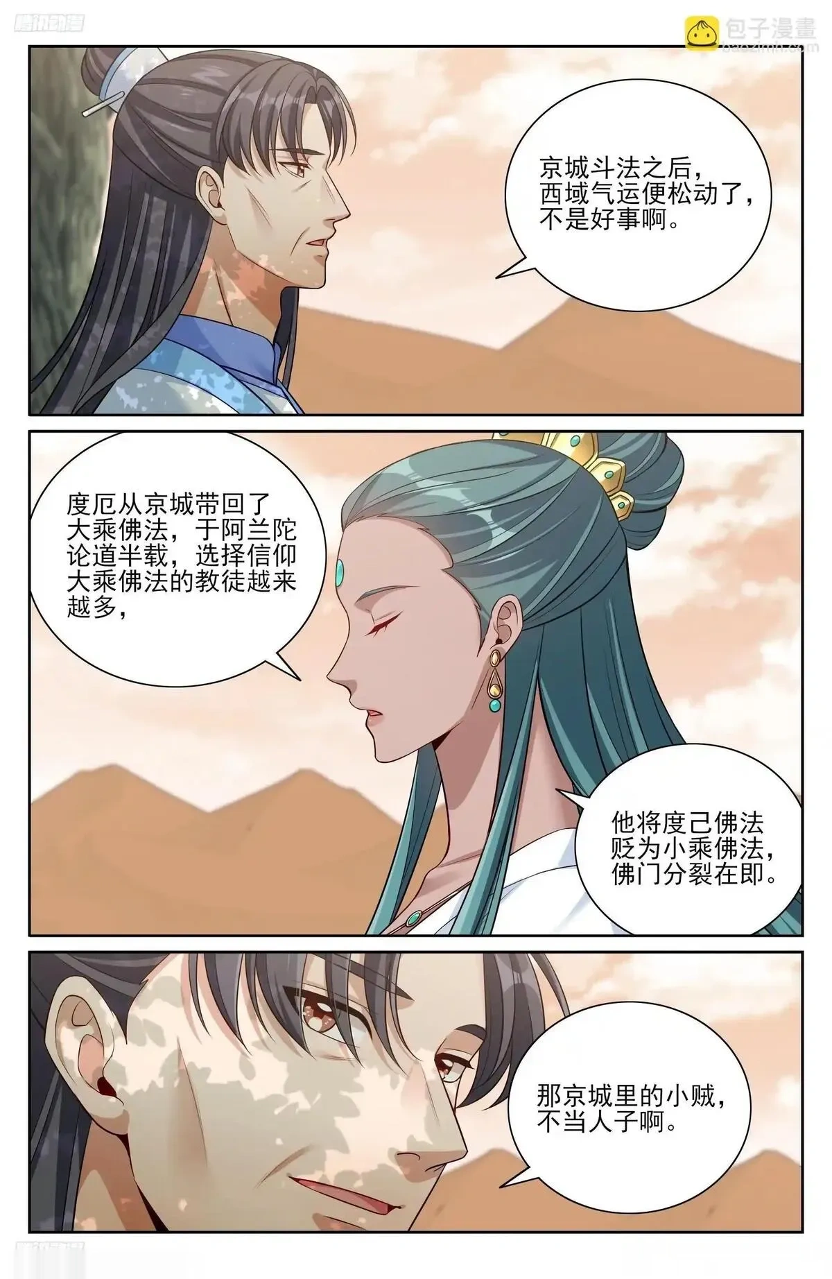 大奉打更人~漫画,570一号的真面目4图