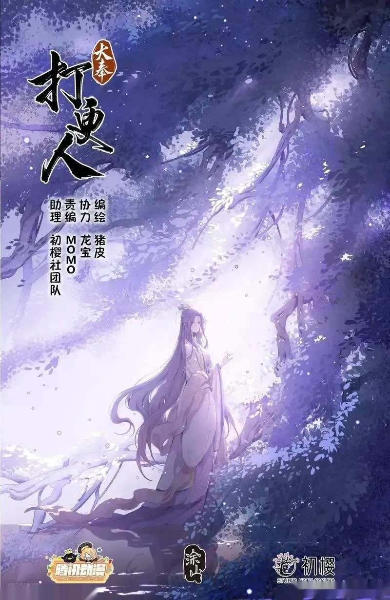 大奉打更人~漫画,570一号的真面目1图