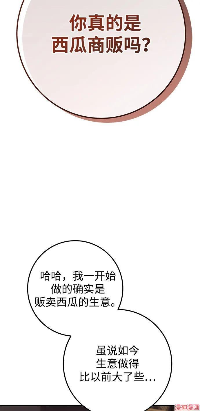 皇帝太监酒家女全剧漫画,第97话4图