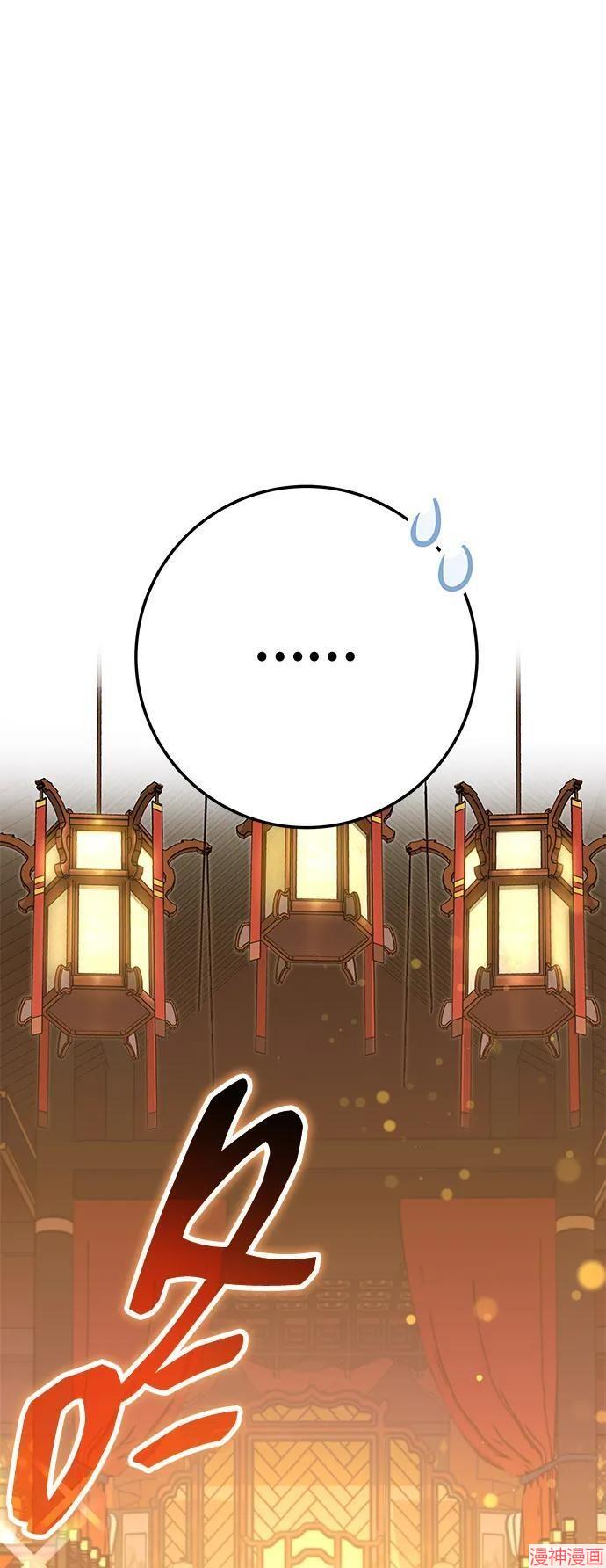 皇帝太监酒家女全剧漫画,第97话2图