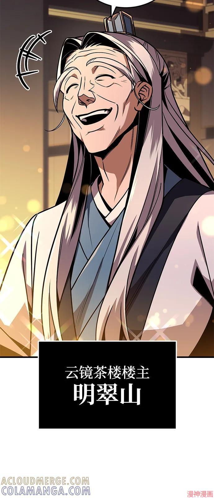 皇帝太监酒家女全剧漫画,第97话5图