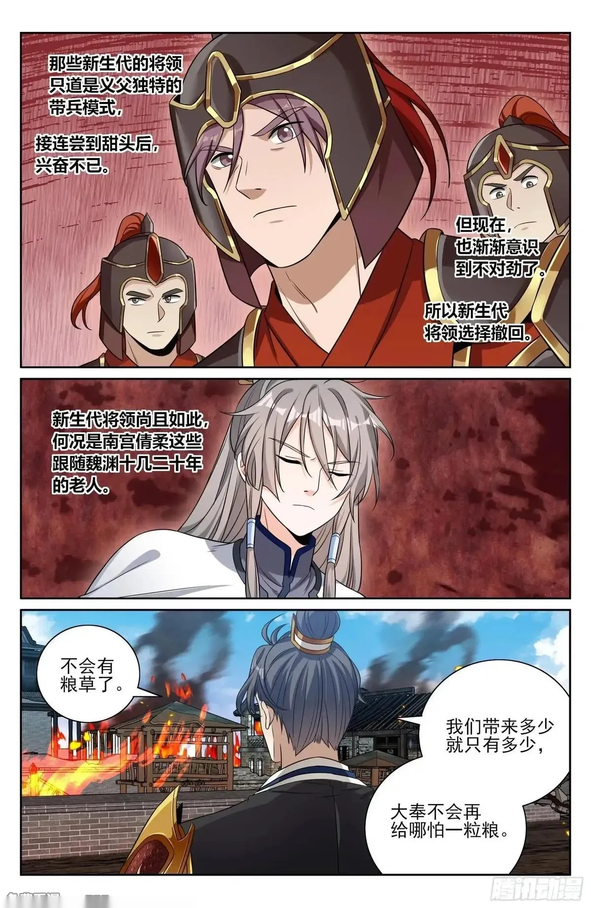 大奉打更人~漫画,571魏渊的决定1图