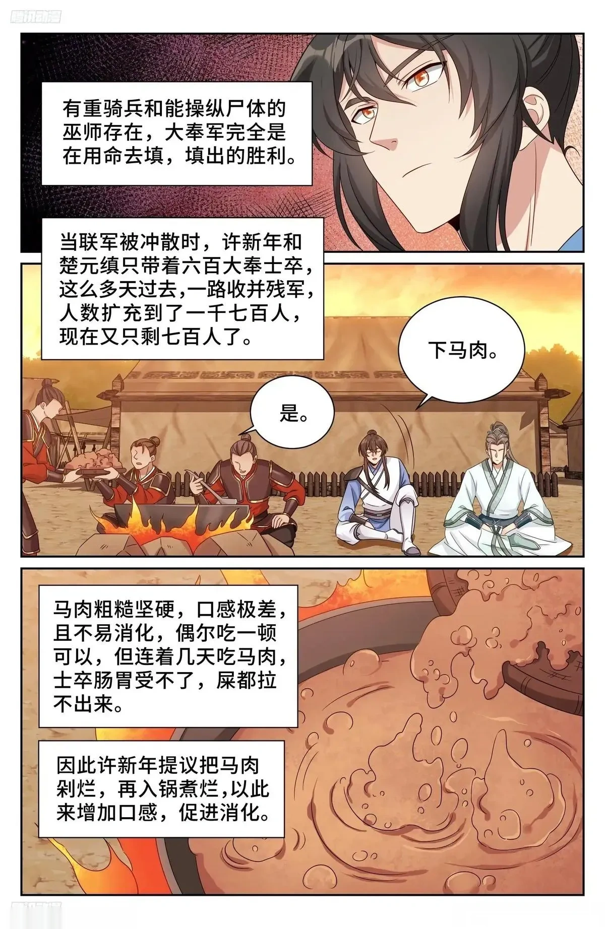 大奉打更人~漫画,572奇怪的过往4图