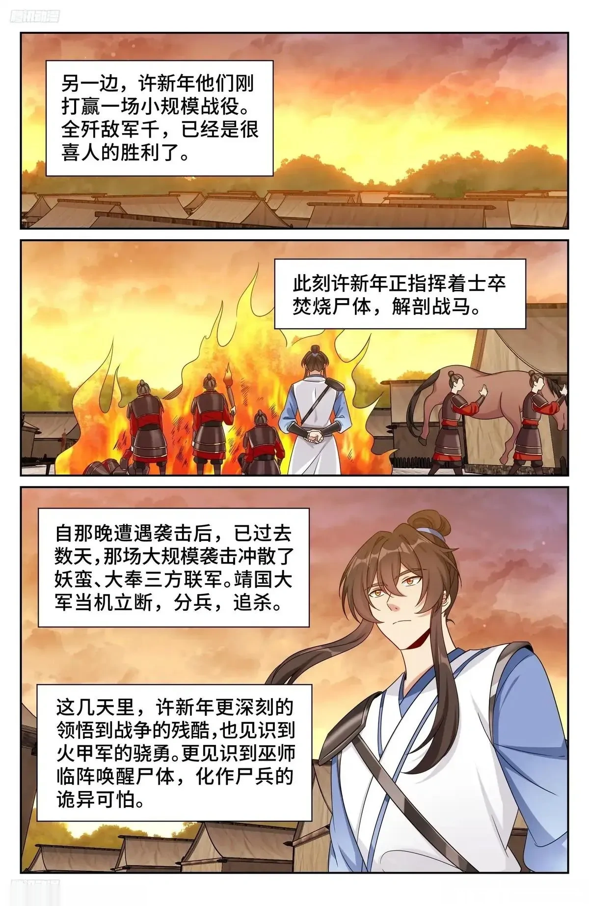 大奉打更人~漫画,572奇怪的过往3图