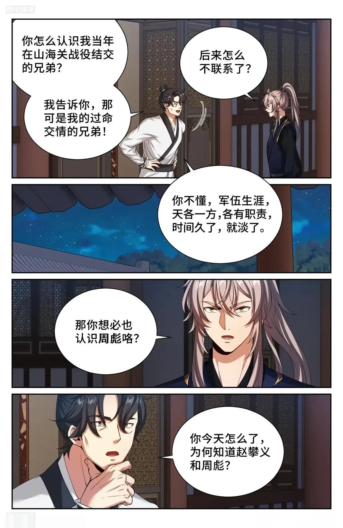 大奉打更人~漫画,573马甲掉了3图