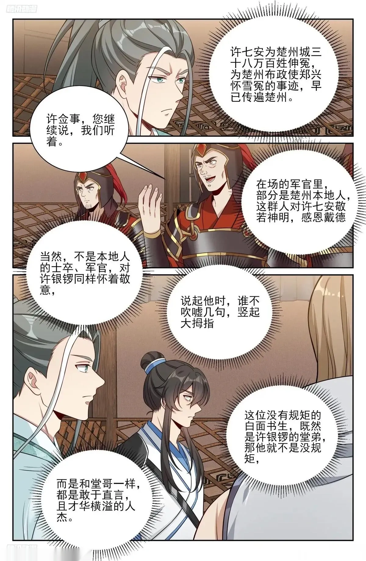 大奉打更人~漫画,565声望提升2图