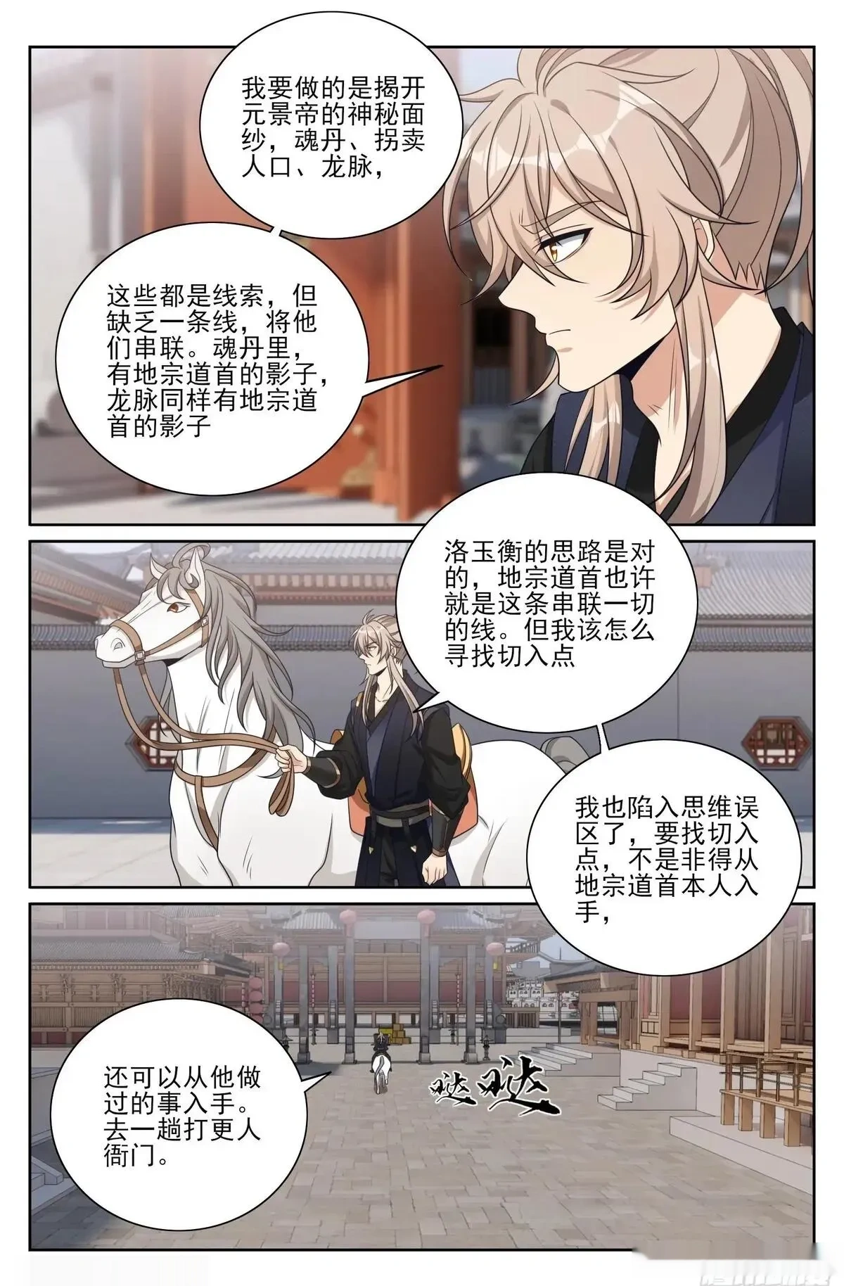 大奉打更人~漫画,565声望提升1图