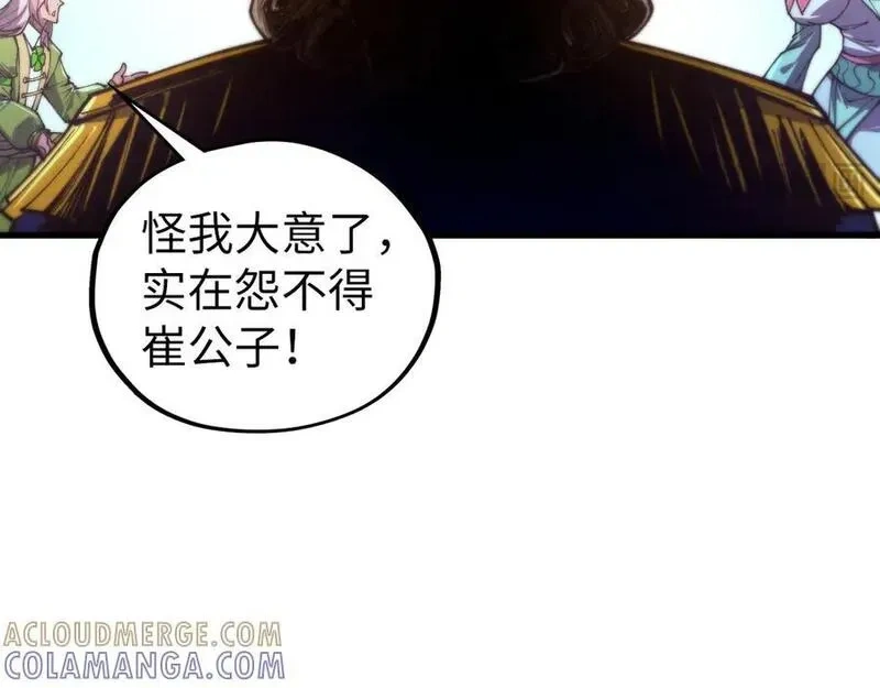 这一世我要当至尊~漫画,第460话 术决之塔1图