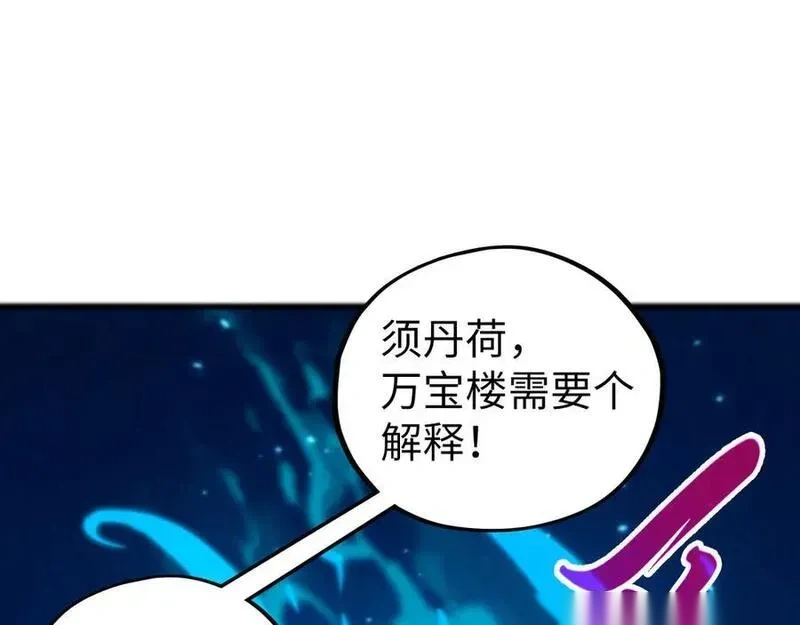 这一世我要当至尊~漫画,第460话 术决之塔2图