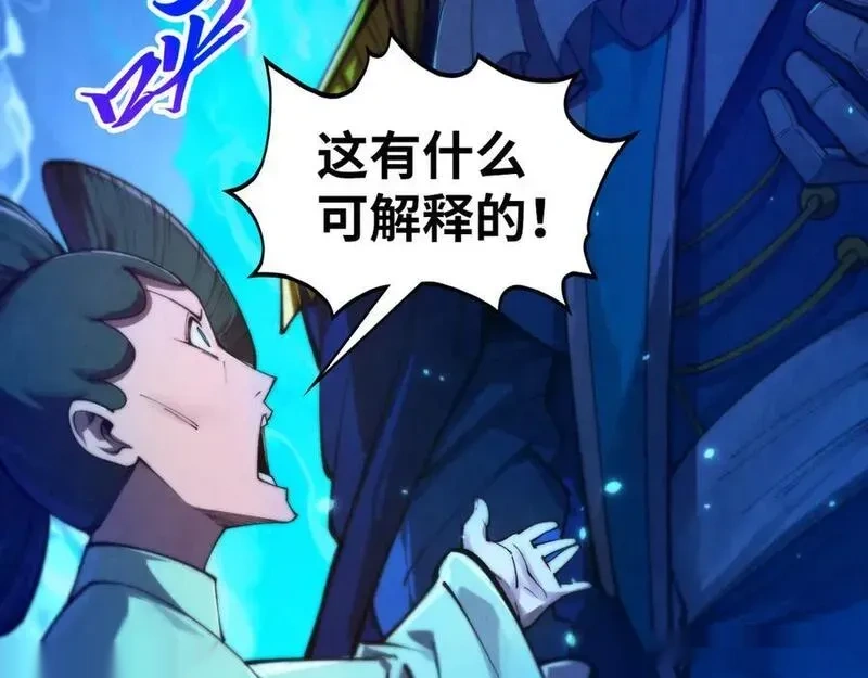 这一世我要当至尊~漫画,第460话 术决之塔4图