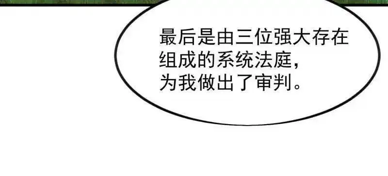 开局一座山~漫画,第1170话 ：程序正义4图