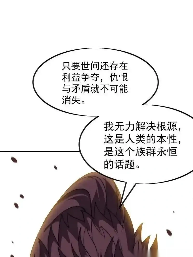 开局一座山~漫画,第1170话 ：程序正义1图