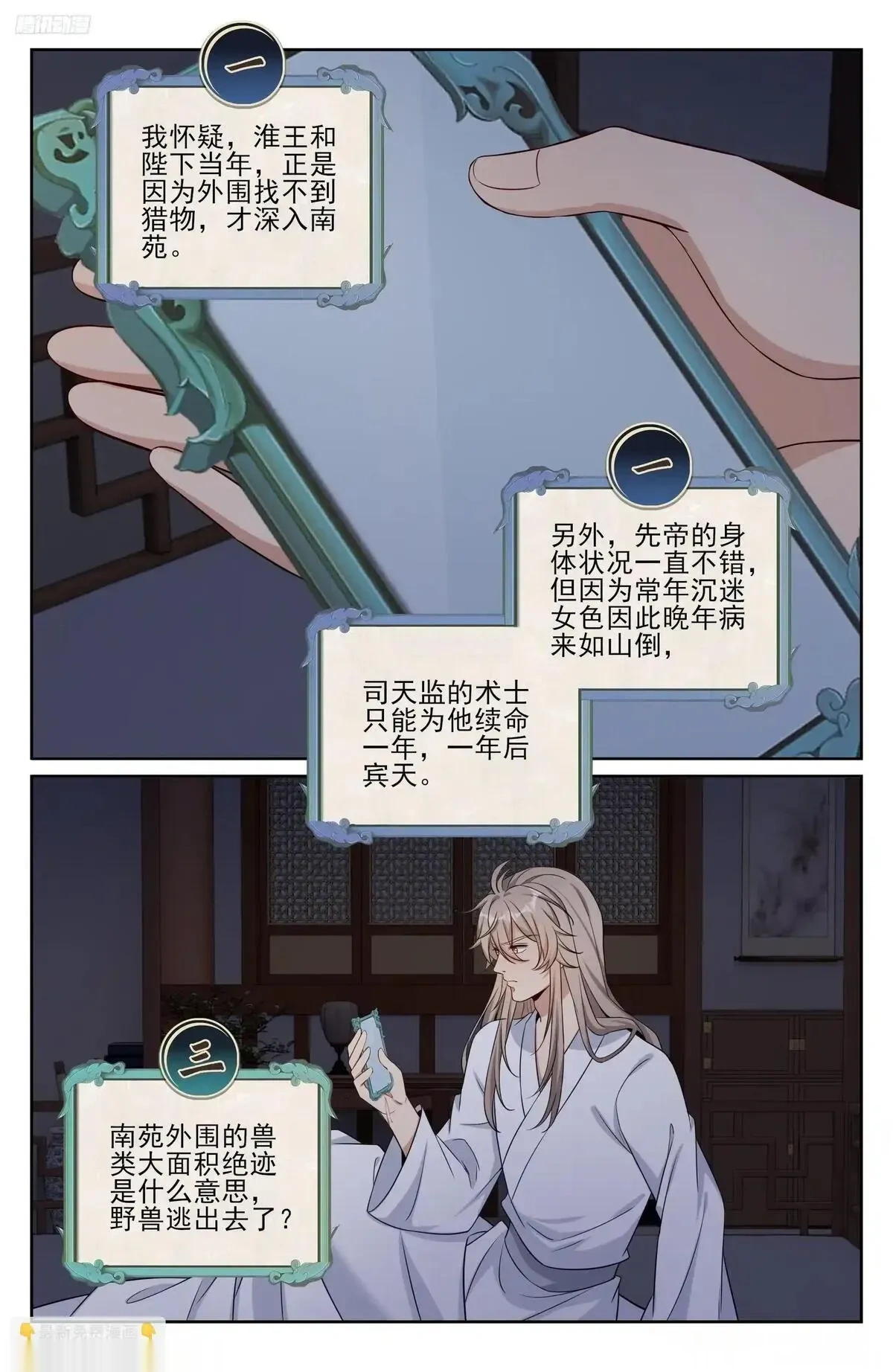 大奉打更人~漫画,568定力4图