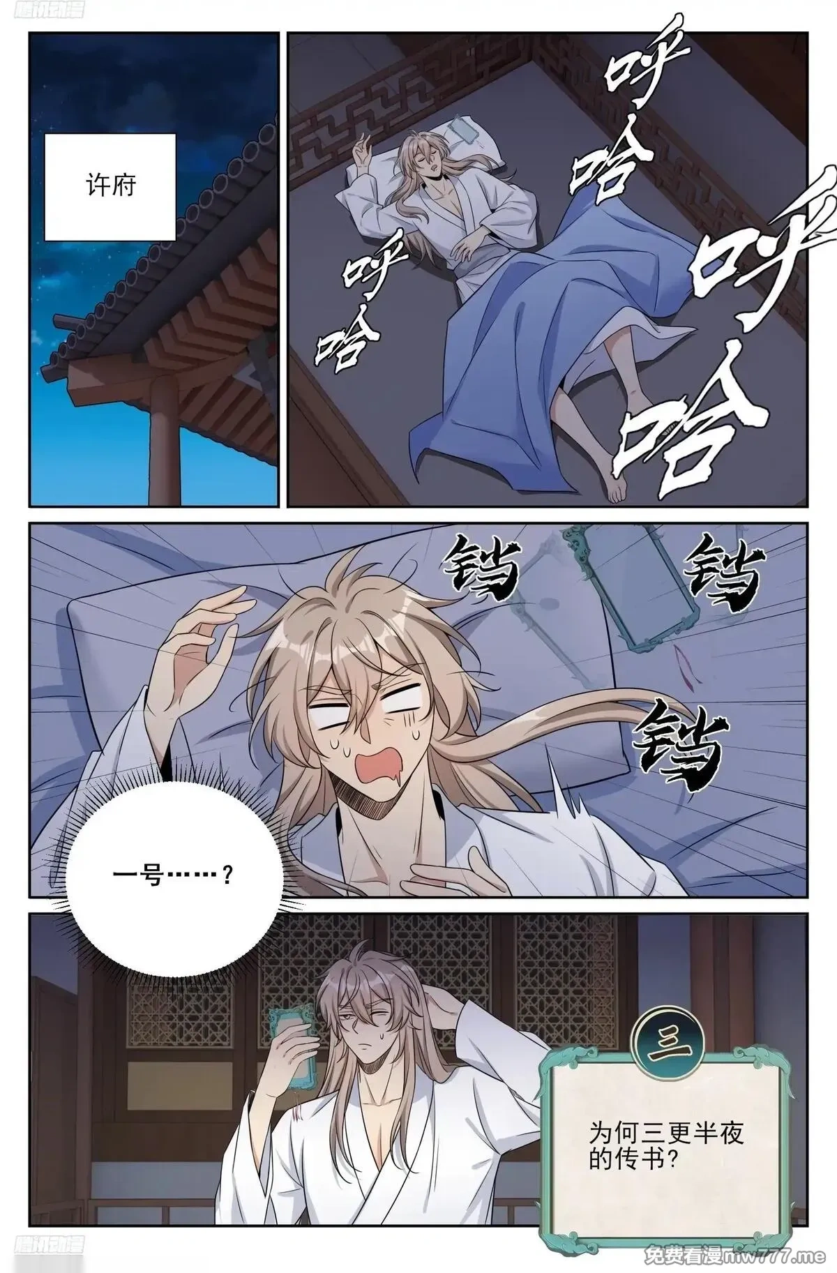 大奉打更人~漫画,568定力2图