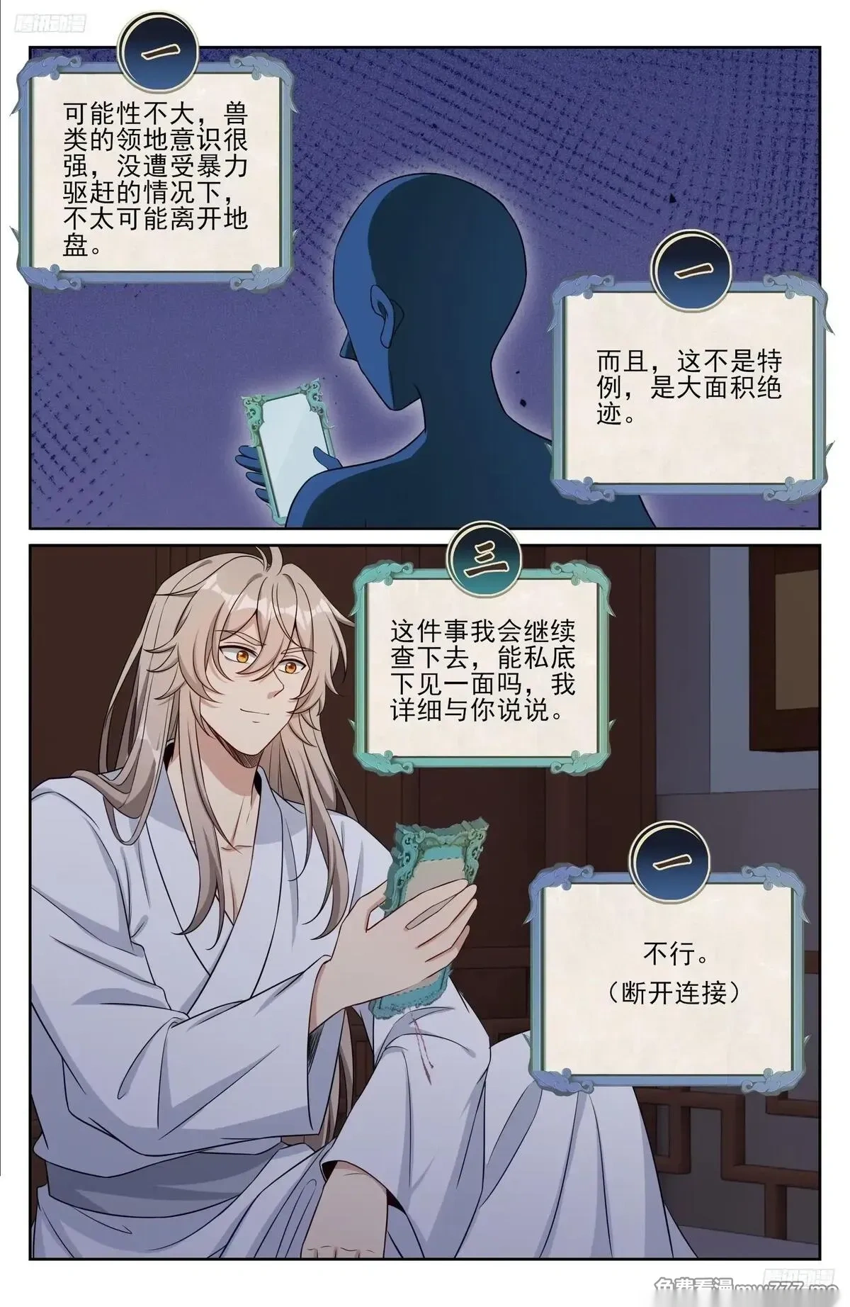 大奉打更人~漫画,568定力5图