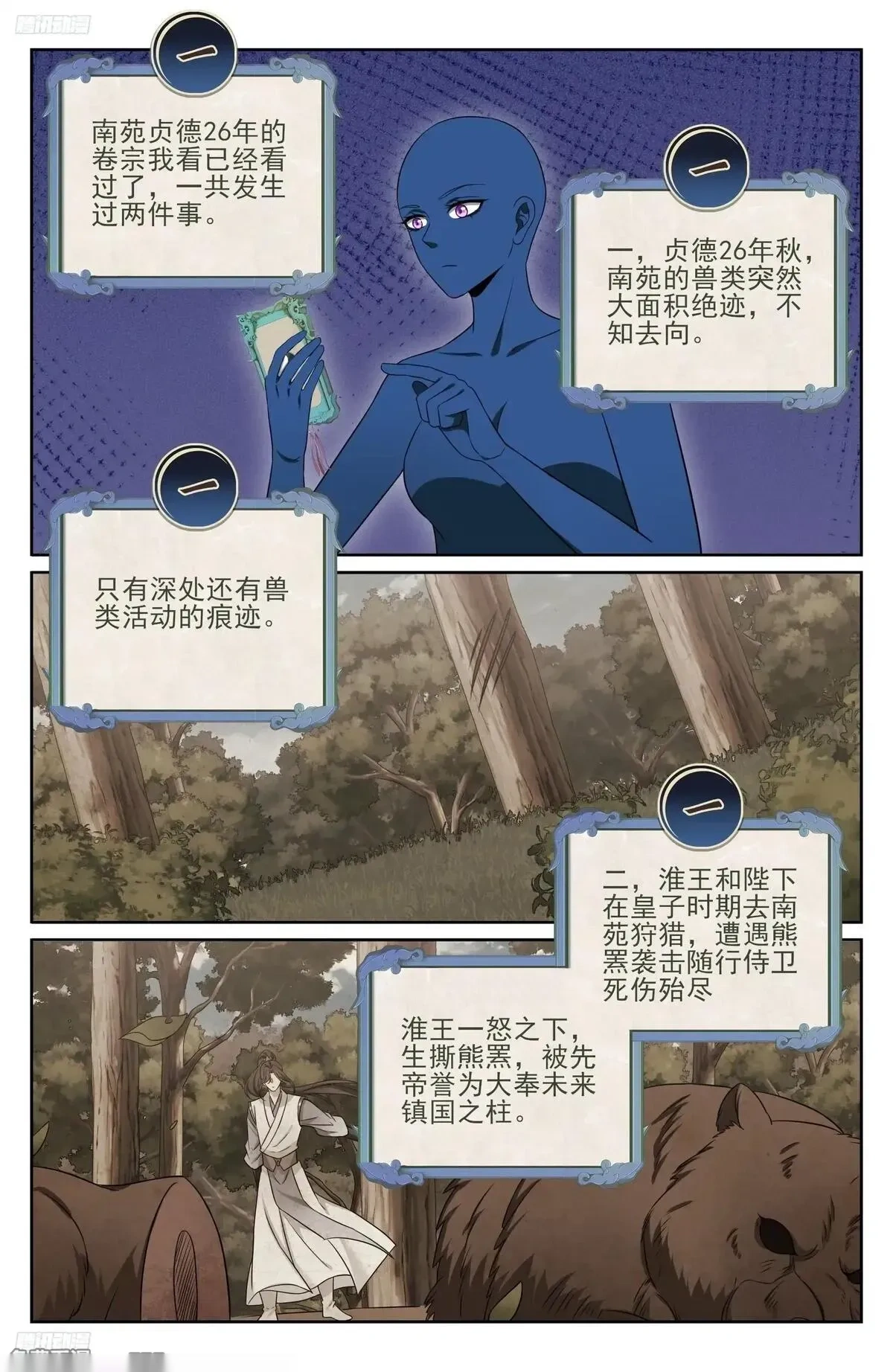 大奉打更人~漫画,568定力3图