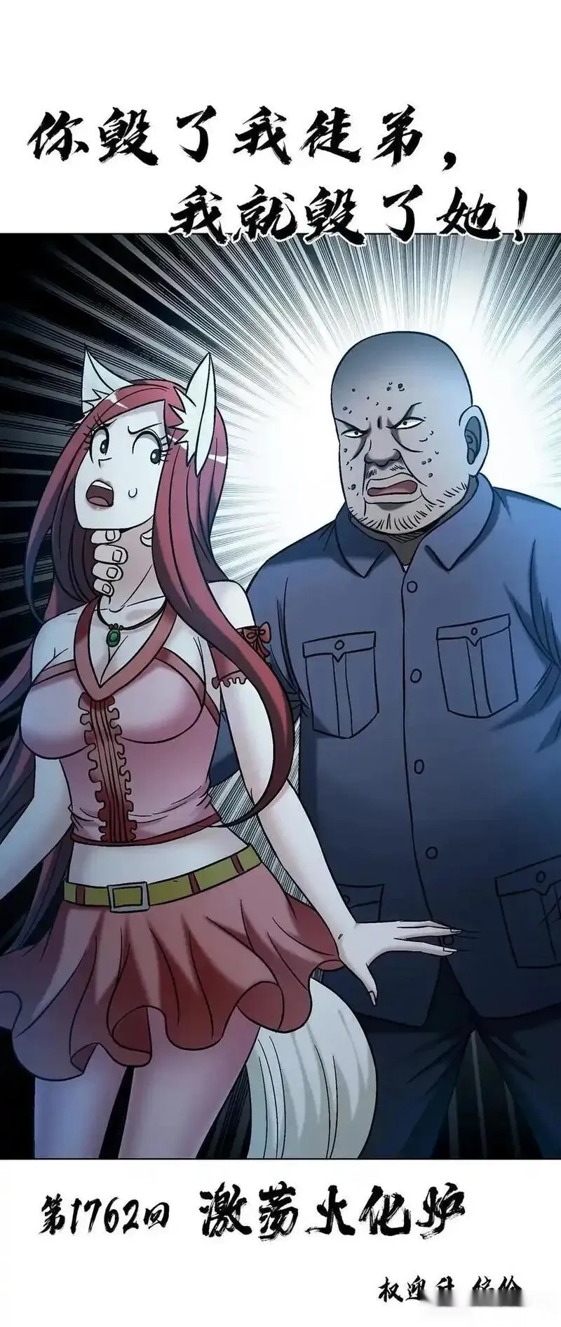 1762 激荡火化炉1