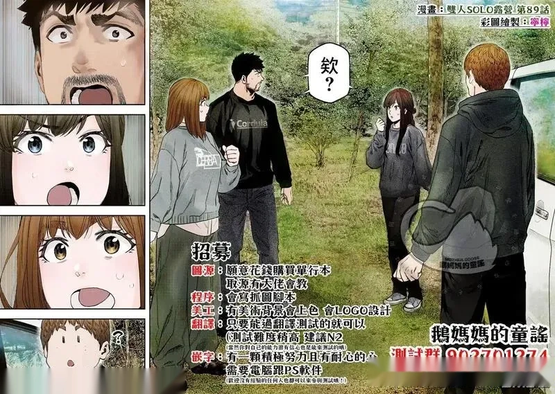 女朋友、借我一下~漫画,第390话2图