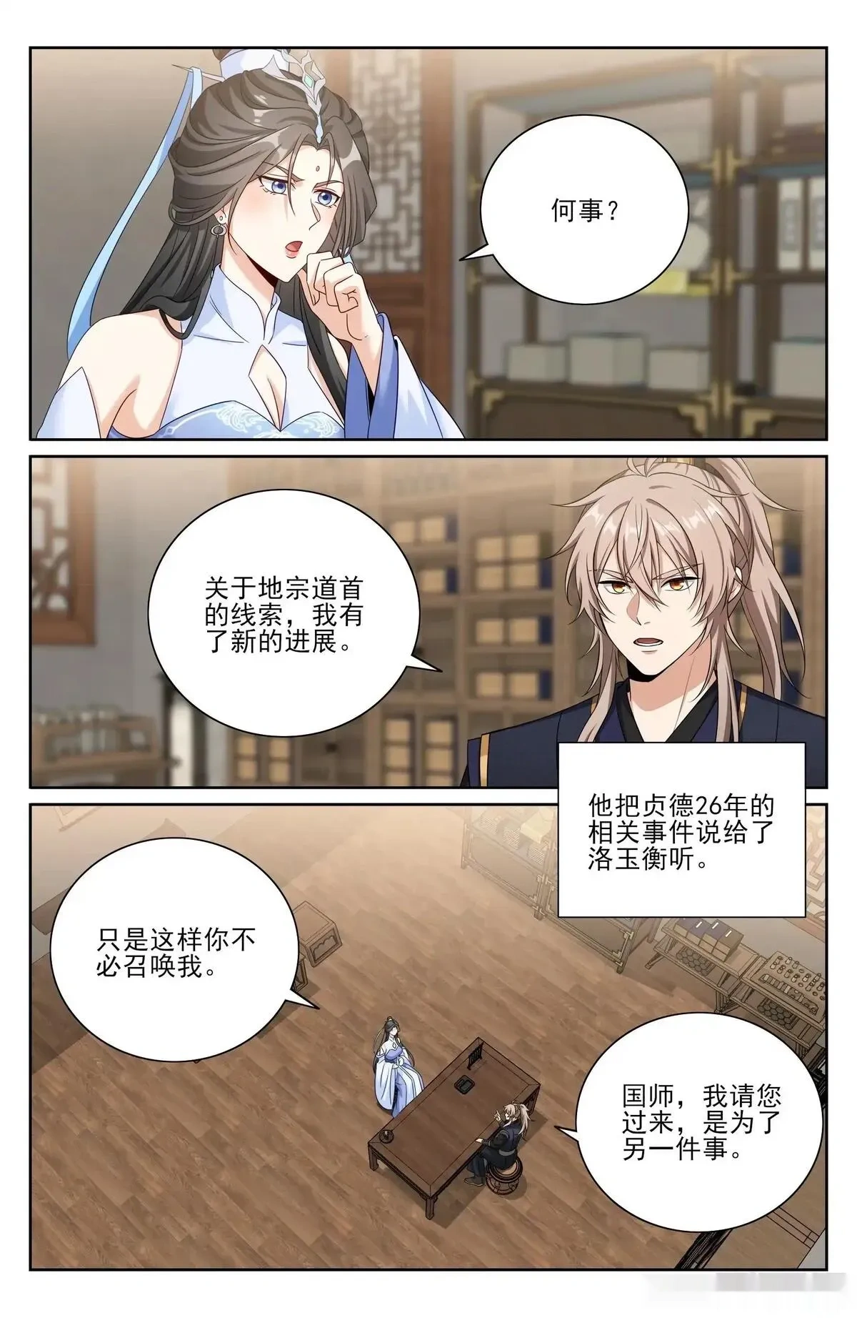 大奉打更人~漫画,568定力1图