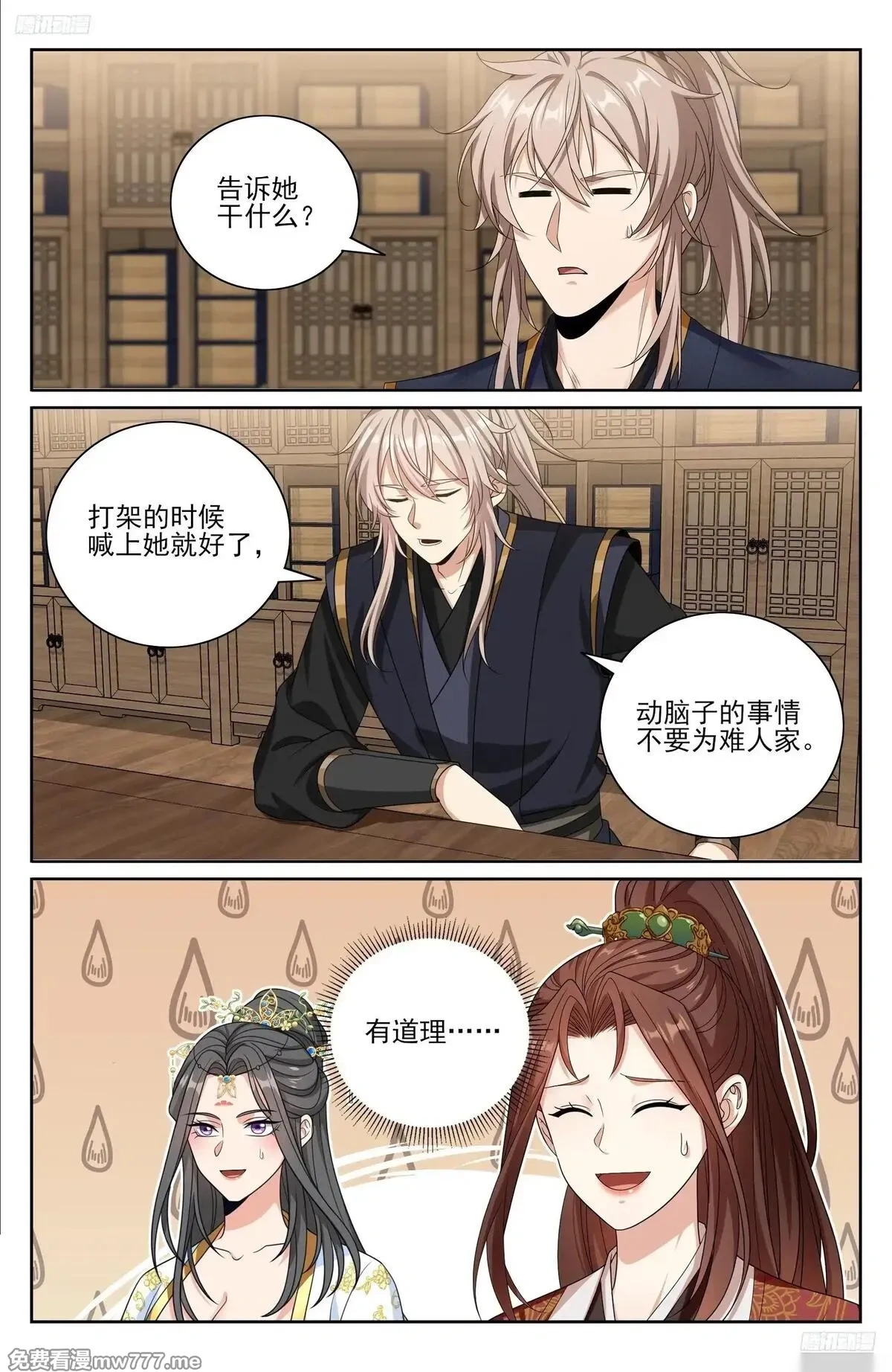 大奉打更人~漫画,571魏渊的决定5图