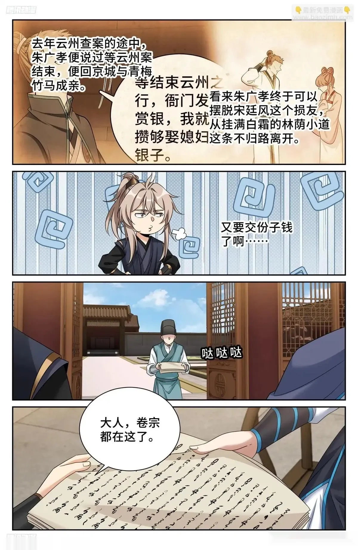 大奉打更人~漫画,566深入调查4图