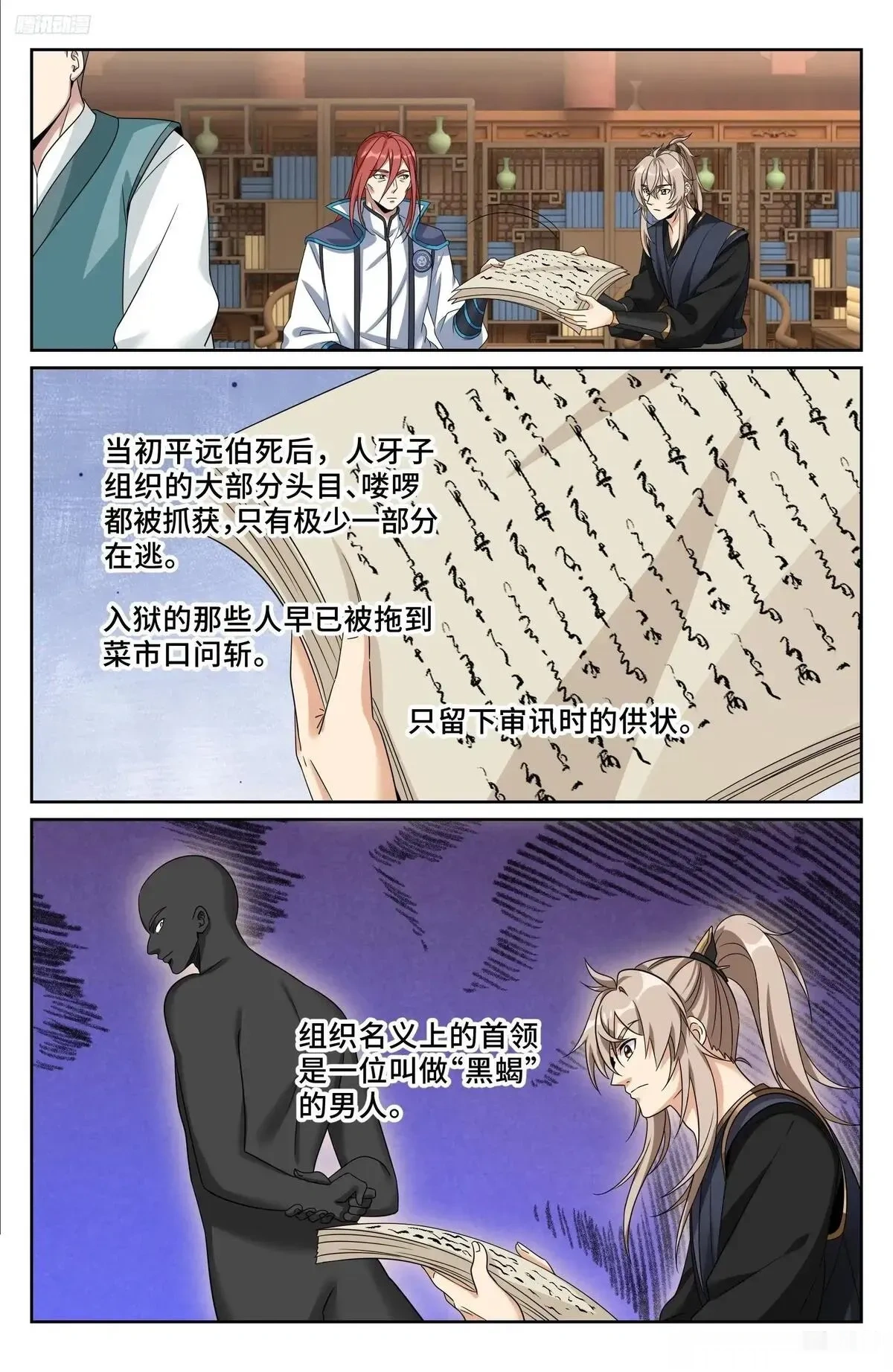 大奉打更人~漫画,566深入调查5图