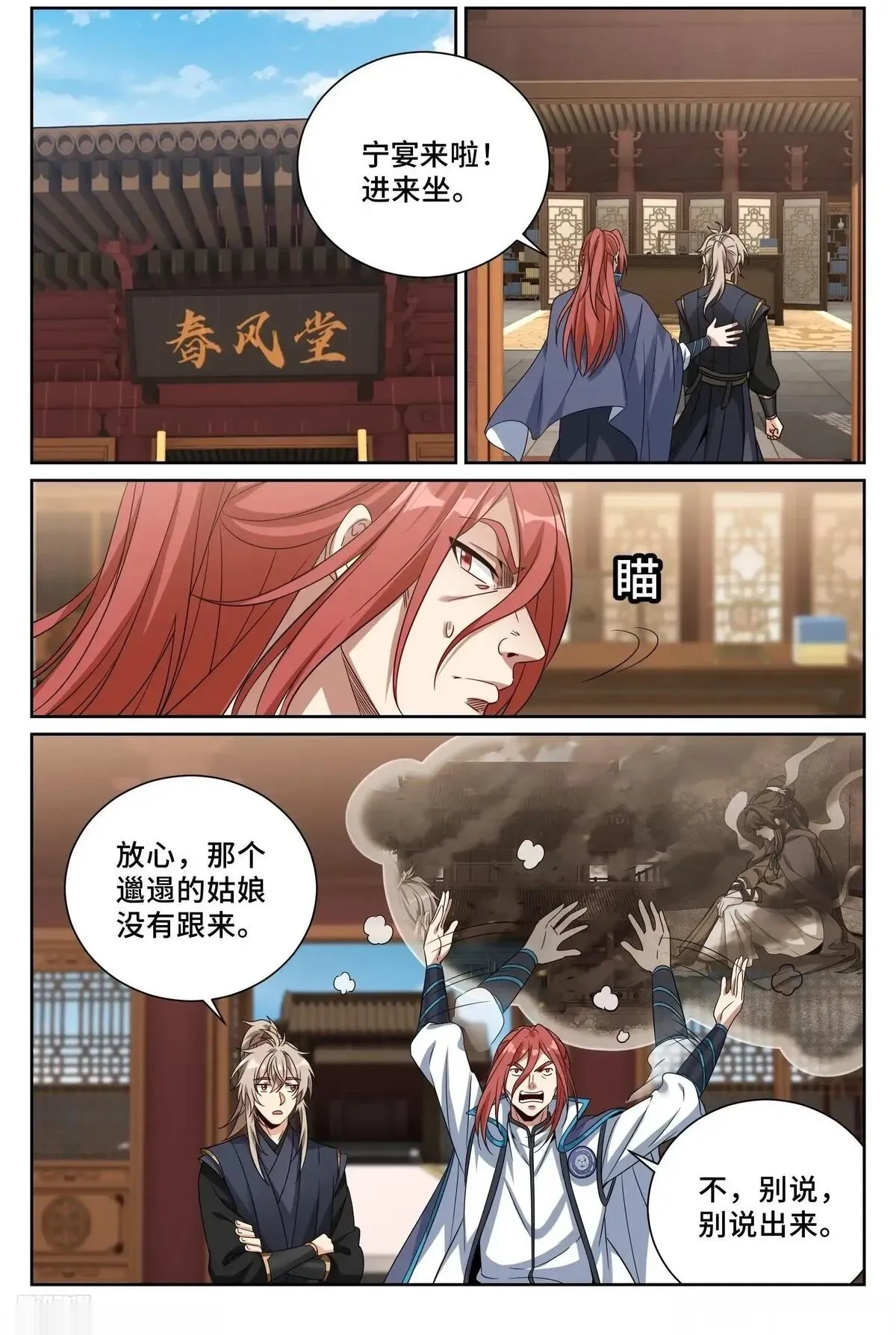 大奉打更人~漫画,566深入调查2图