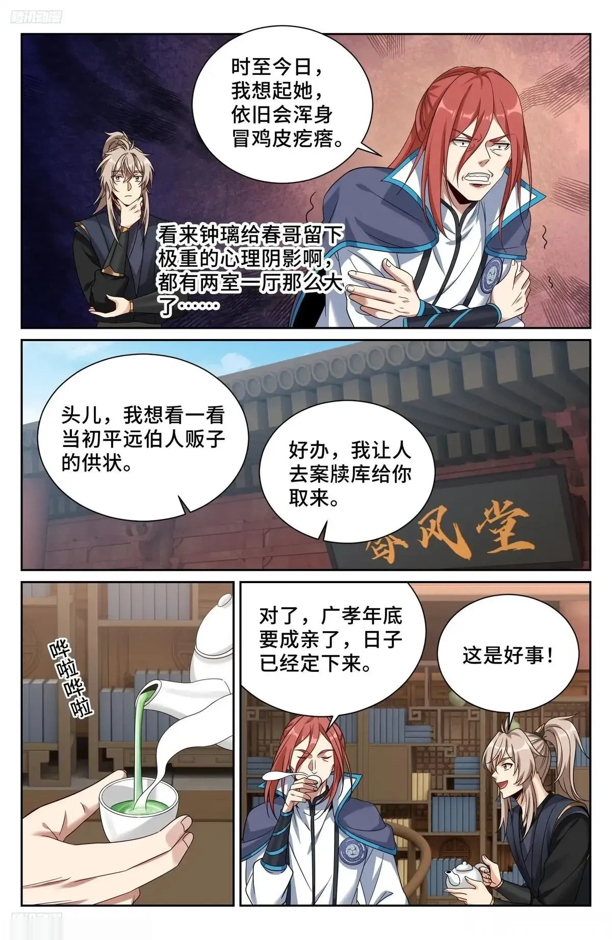 大奉打更人~漫画,566深入调查3图