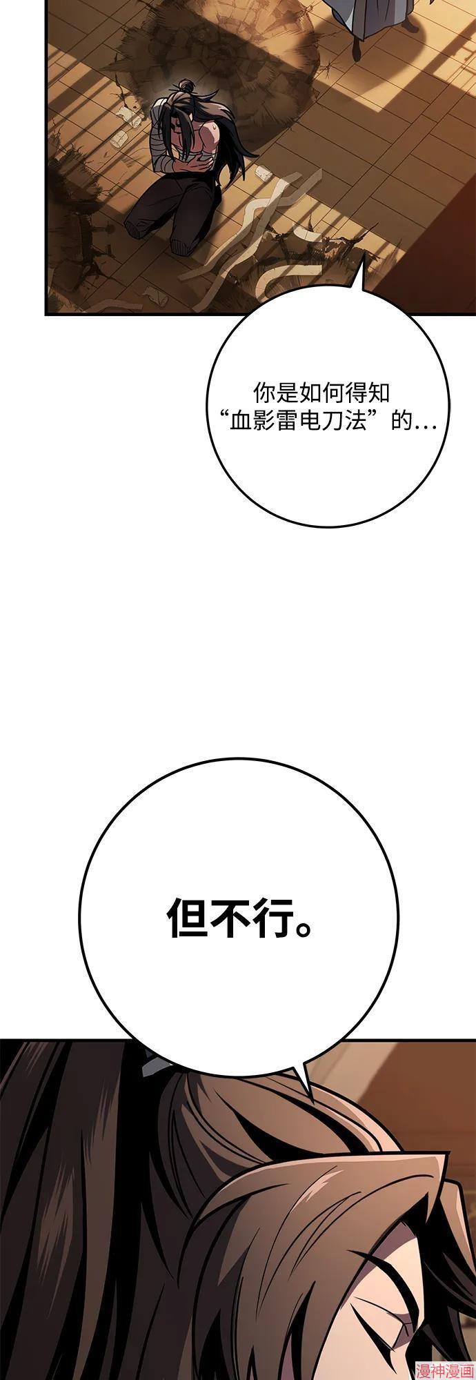 皇帝太监酒家女全剧漫画,第96话4图