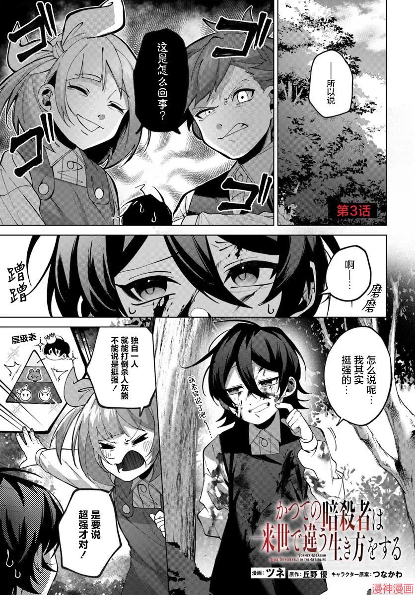 曾经的刺客转生后踏上了不同的路~漫画,第3.1话1图